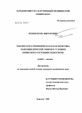 Попов, Игорь Викторович. Токсиколого-гигиеническая характеристика макроциклических эфиров в условиях кризисного состояния гидросферы: дис. кандидат медицинских наук: 14.00.07 - Гигиена. Ростов-на-Дону. 2004. 201 с.