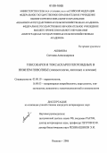 Акимова, Светлана Александровна. Токсокароз и токсаскароз плотоядных в Нижнем Поволжье: Эпизоотология, патогенез и лечение: дис. кандидат ветеринарных наук: 03.00.19 - Паразитология. Иваново. 2006. 165 с.