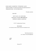 Перегудова, Алла Борисовна. Токсоплазмоз у больных ВИЧ-инфекцией: особенности клиники и диагностики: дис. кандидат наук: 14.01.09 - Инфекционные болезни. Москва. 2013. 134 с.