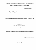 Шлыкова, Елена Викторовна. Толерантность и миграционные процессы в контексте социологии риска: дис. кандидат социологических наук: 22.00.04 - Социальная структура, социальные институты и процессы. Москва. 2008. 171 с.