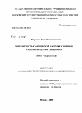 Миронова, Елена Константиновна. Толерантность к физической нагрузке у больных с метаболическим синдромом: дис. кандидат медицинских наук: 14.00.06 - Кардиология. Москва. 2008. 164 с.