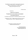 Кравцов, Олег Геннадиевич. Толерантность как единица исследования онтогенеза личности: на материале законопослушных и девиантных подростков и юношей: дис. кандидат психологических наук: 19.00.01 - Общая психология, психология личности, история психологии. Москва. 2008. 168 с.