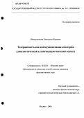 Шамсутдинова, Екатерина Юрьевна. Толерантность как коммуникативная категория: Лингвистический и лингводидактический аспект: дис. кандидат филологических наук: 10.02.01 - Русский язык. Москва. 2006. 261 с.