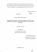 Коршунова, Вера Владимировна. Толерантность крыс к антропогенным загрязнителям (свинцу и кадмию) на фоне применения растительных добавок: дис. кандидат биологических наук: 03.02.08 - Экология (по отраслям). Новосибирск. 2010. 118 с.