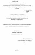 Маркова, Елена Александровна. Толерантность в политическом процессе: региональный аспект: дис. кандидат политических наук: 23.00.02 - Политические институты, этнополитическая конфликтология, национальные и политические процессы и технологии. Чита. 2007. 169 с.