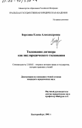 Березина, Елена Александровна. Толкование договора как вид юридического толкования: дис. кандидат юридических наук: 12.00.01 - Теория и история права и государства; история учений о праве и государстве. Екатеринбург. 2001. 226 с.