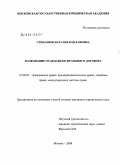 Степанюк, Наталья Вацлавовна. Толкование гражданско-правового договора: дис. кандидат юридических наук: 12.00.03 - Гражданское право; предпринимательское право; семейное право; международное частное право. Москва. 2008. 213 с.