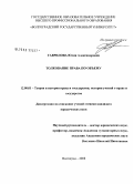 Гаврилова, Юлия Александровна. Толкование права по объему: дис. кандидат юридических наук: 12.00.01 - Теория и история права и государства; история учений о праве и государстве. Волгоград. 2008. 210 с.