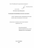 Костикова, Анжела Валерьевна. Толкование предпринимательского договора: дис. кандидат наук: 12.00.03 - Гражданское право; предпринимательское право; семейное право; международное частное право. Санкт-Петербург. 2013. 190 с.