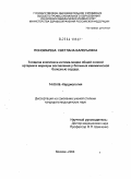 Пономарева, Светлана Валерьевна. Толщина комплекса интима-медиа общей сонной артерии и маркеры воспаления у больных ишемической болезнью сердца: дис. кандидат медицинских наук: 14.00.06 - Кардиология. Москва. 2004. 143 с.