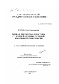 Изотова, Ольга Владимировна. Тонкая трехмерная пластина со сменой краевых условий на боковой поверхности: дис. кандидат физико-математических наук: 01.01.02 - Дифференциальные уравнения. Санкт-Петербург. 2001. 93 с.