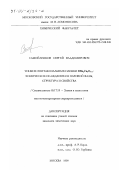 Самойленков, Сергей Владимирович. Тонкие эпитаксиальные пленки RBa2 Cu3 O7-b: Химическое осаждение из паровой фазы, структура и свойства: дис. кандидат химических наук: 05.17.19 - Химия и технология высокотемпературных сверхпроводников. Москва. 1999. 152 с.