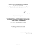 Картапова Татьяна Сергеевна. Тонкие углеродные пленки на поверхности железа, полученные методом магнетронного напыления с ионно-лучевой модификацией: дис. кандидат наук: 00.00.00 - Другие cпециальности. ФГБУН «Удмуртский федеральный исследовательский центр Уральского отделения Российской академии наук». 2023. 121 с.