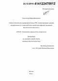 Коротецкая, Мария Валерьевна. Тонкое генетическое картирование локуса МНС, контролирующего уровень восприимчивости и иммунный ответ мышей при инфекции, вызванной Mycobacterium tuberculosis: дис. кандидат наук: 14.03.09 - Клиническая иммунология, аллергология. Москва. 2014. 85 с.