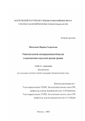 Жильцова, Марина Георгиевна. Тонкоигольная аспирационная биопсия в диагностике опухолей органа зрения: дис. кандидат биологических наук: 14.00.14 - Онкология. Москва. 2002. 118 с.