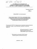 Коваленко, Алла Григорьевна. Тонкопленочные структуры "молибден-медь" с эффектом близости и сверхпроводниковым переходом для сверхчувствительных субмиллиметровых болометров: дис. кандидат физико-математических наук: 05.27.01 - Твердотельная электроника, радиоэлектронные компоненты, микро- и нано- электроника на квантовых эффектах. Москва. 2005. 117 с.