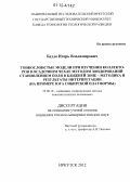 Буддо, Игорь Владимирович. Тонкослоистые модели при изучении коллекторов в осадочном чехле методом зондирований становлением поля в ближней зоне - методика и результаты интерпретации: на примере юга Сибирской платформы: дис. кандидат геолого-минералогических наук: 25.00.10 - Геофизика, геофизические методы поисков полезных ископаемых. Иркутск. 2012. 162 с.