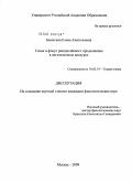 Балыгина, Елена Анатольевна. Топик и фокус расщеплённого предложения в англоязычном дискурсе: дис. кандидат филологических наук: 10.02.19 - Теория языка. Москва. 2009. 207 с.