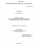 Боровский, Виктор Викторович. Топиковая модель как когнитивная и структурная универсалия: На материале языков разной типологии: дис. кандидат филологических наук: 10.02.19 - Теория языка. Москва. 2005. 129 с.