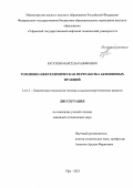 Юсупов Марсель Разифович. Топливно-нефтехимическая переработка бензиновых фракций: дис. кандидат наук: 00.00.00 - Другие cпециальности. ФГБОУ ВО «Уфимский государственный нефтяной технический университет». 2023. 139 с.