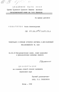 Селюченко, Ольга Александровна. Топография и функция остатков цистеина в ДНК-зависимой РНК-полимеразе Е.coli: дис. кандидат химических наук: 02.00.10 - Биоорганическая химия. Москва. 1985. 109 с.