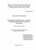 Токарев, Андрей Владимирович. Топография и строения желудка у мужчин с различными формами органа, живота и соматотипа: дис. : 14.00.02 - Анатомия человека. Москва. 2005. 175 с.