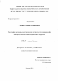 Смотрич, Евгения Александровна. Топография роговицы и распределение механических напряжений в ней при различных видах корнеальной хирургии: дис. кандидат наук: 14.01.07 - Глазные болезни. Москва. 2014. 85 с.