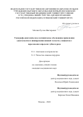 Меллин Руслан Викторович. Топографо-анатомическое и клиническое обоснование применения одночелюстного шинирования нижней челюсти у пациентов с переломами в пределах зубного ряда: дис. кандидат наук: 00.00.00 - Другие cпециальности. ФГАОУ ВО Первый Московский государственный медицинский университет имени И.М. Сеченова Министерства здравоохранения Российской Федерации (Сеченовский Университет). 2025. 161 с.