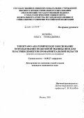 Жукова, Ольга Геннадьевна. Топографо-анатомическое обоснование использования подкожной мышцы шеи для пластики дефектов орофарингеальной области: дис. кандидат медицинских наук: 14.00.27 - Хирургия. Москва. 2005. 141 с.