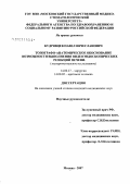 Кудрявцев, Павел Вячеславович. Топографо-анатомическое обоснование возможности выполнения видеоэндоскопических резекций печени: дис. кандидат медицинских наук: 14.00.27 - Хирургия. Москва. 2007. 158 с.