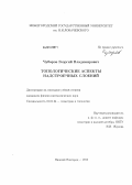 Чубаров, Георгий Владимирович. Топологические аспекты надстроечных слоений: дис. кандидат наук: 01.01.04 - Геометрия и топология. Нижний Новгород. 2013. 116 с.