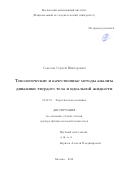 Соколов, Сергей Викторович. Топологические и качественные методы анализа динамики твердого тела и идеальной жидкости: дис. кандидат наук: 01.02.01 - Теоретическая механика. Москва. 2018. 274 с.