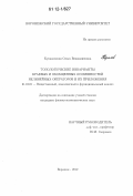 Кунаковская, Ольга Вениаминовна. Топологические инварианты краевых и обобщенных особенностей нелинейных операторов и их приложения: дис. кандидат физико-математических наук: 01.01.01 - Математический анализ. Воронеж. 2012. 150 с.