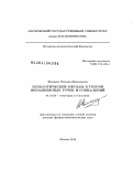 Фоменко, Татьяна Николаевна. Топологические методы в теории неподвижных точек и совпадений: дис. доктор физико-математических наук: 01.01.04 - Геометрия и топология. Москва. 2010. 213 с.