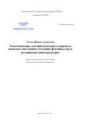 Олехно Никита Андреевич. Топологические состояния высокого порядка и квантово-запутанные состояния фотонных пар в резонансных наноструктурах: дис. кандидат наук: 01.04.05 - Оптика. ФГАОУ ВО «Национальный исследовательский университет ИТМО». 2021. 176 с.