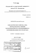 Комбаров, Анатолий Петрович. Топологические свойства типа нормальности и счетной паракомпактности в произведениях и экспоненциальных пространствах: дис. доктор физико-математических наук: 01.01.04 - Геометрия и топология. Москва. 2007. 211 с.