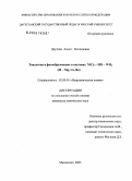 Даудова, Амант Леонидовна. Топология и фазообразование в системах MCl#32#1 - MO - WО#33#1 (M - Mg, Ca, Ba): дис. кандидат химических наук: 02.00.01 - Неорганическая химия. Махачкала. 2005. 91 с.