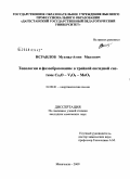 Исраилов Мухмад-Амин Маазович. Топология и фазообразование в тройной оксидной системе Cs2O-V2O5-MoO3: дис. кандидат химических наук: 02.00.01 - Неорганическая химия. Махачкала. 2009. 107 с.