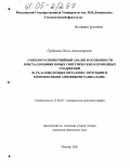 Гурбанова, Ольга Александровна. Тополого-симметрийный анализ и особенности кристаллохимии новых синтетических и природных соединений Bi, Pb, In и щелочных металлов с простыми и комплексными анионными радикалами: дис. кандидат химических наук: 25.00.05 - Минералогия, кристаллография. Москва. 2005. 172 с.