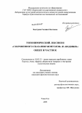 Халтуева, Галина Олеговна. Топонимический лексикон "Сокровенного сказания монголов" и "Кодзики": общее и частное: дис. кандидат филологических наук: 10.02.22 - Языки народов зарубежных стран Азии, Африки, аборигенов Америки и Австралии. Улан-Удэ. 2009. 189 с.