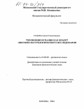 Сударь, Галина Станиславовна. Топонимия Испании как объект лингвокультурологического исследования: дис. кандидат филологических наук: 10.02.05 - Романские языки. Москва. 2004. 212 с.