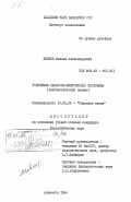 Жевлов, Михаил Александрович. Топонимия Хакасско-Минусинской котловины (лингвистический анализ): дис. кандидат филологических наук: 10.02.06 - Тюркские языки. Алма-Ата. 1984. 255 с.