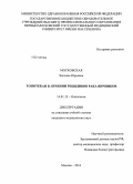 Московская, Евгения Юрьевна. Топотекан в лечении рецидивов рака яичников: дис. кандидат наук: 14.01.12 - Онкология. Москва. 2014. 116 с.