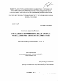 Белоусова, Екатерина Игоревна. Торакальная паравертебральная блокада ропивакаином в детской онкохирургии.: дис. кандидат наук: 14.01.20 - Анестезиология и реаниматология. Москва. 2014. 112 с.