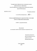 Гугова, Фатима Каракановна. Торакальный импеданс в диагностике и терапии ортостатической гипотензии: дис. кандидат медицинских наук: 14.00.05 - Внутренние болезни. Санкт-Петербург. 2004. 118 с.