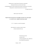 Вачев Сергей Алексеевич. Торакоскопическая радиочастотная фрагментация левого предсердия в лечении больных с фибрилляцией предсердий: дис. доктор наук: 00.00.00 - Другие cпециальности. ФГБНУ «Российский научный центр хирургии имени академика Б.В. Петровского». 2022. 221 с.