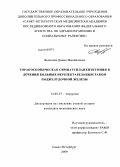 Яковлева, Диана Михайловна. Торакоскопическая симпатспланхнэктомия в лечении больных нерезектабельным раком поджелудочной железы: дис. кандидат медицинских наук: 14.00.27 - Хирургия. Санкт-Петербург. 2009. 157 с.