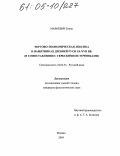 Мароевич, Елена. Торгово-экономическая лексика в памятниках Древней Руси XI-XVII вв.: В сопоставлении с сербскими источниками: дис. кандидат филологических наук: 10.02.01 - Русский язык. Москва. 2004. 194 с.