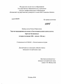 Шайдуллина, Римма Рифхатевна. Торгово-предпринимательская и благотворительная деятельность братьев Хусаиновых: вторая половина XIX - начало XX вв.: дис. кандидат исторических наук: 07.00.02 - Отечественная история. Казань. 2010. 212 с.