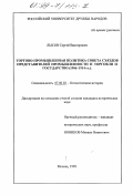 Лысов, Сергей Викторович. Торгово-промышленная политика Совета съездов представителей промышленности и торговли и государство, 1906 - 1914 гг.: дис. кандидат исторических наук: 07.00.02 - Отечественная история. Москва. 1999. 167 с.